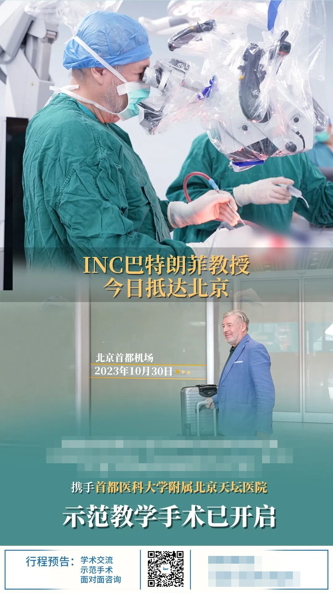 INC巴教授今抵达北京，开启天坛医院示范手术及学术交流！