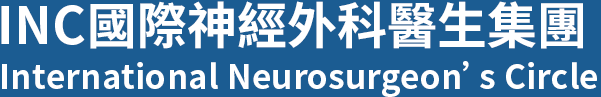 INC國際神經外科醫生集團