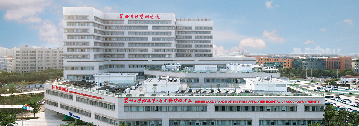 Dushu Lake Hospital Affiliated To Soochow University