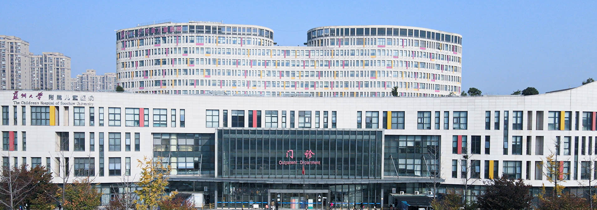 Children's Hospital of Soochow University