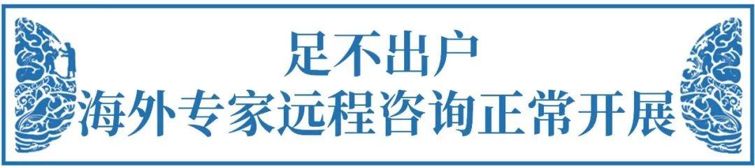 非常时期，如何足不出户咨询脑瘤国际专家诊疗意见&出国手术？