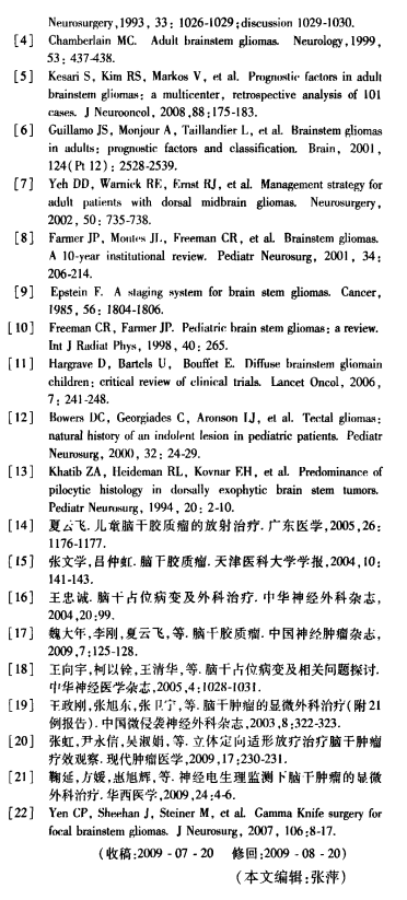 脑干胶质瘤患者的临床特征及预后分析