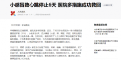 一线生机、不放弃，心跳骤停后ECMO“硬核”技术屡创奇迹