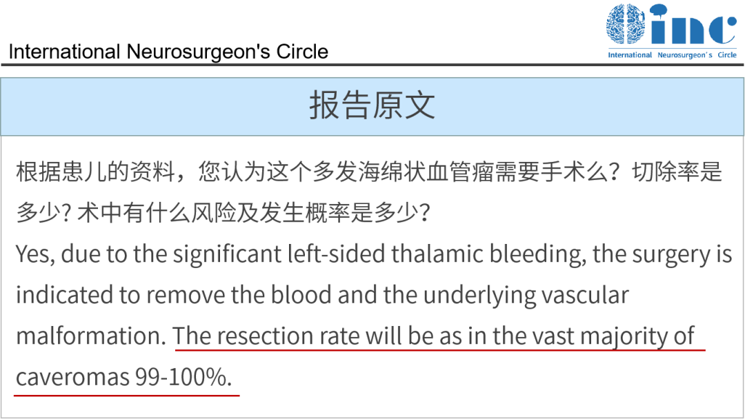 海绵状血管瘤治疗案例