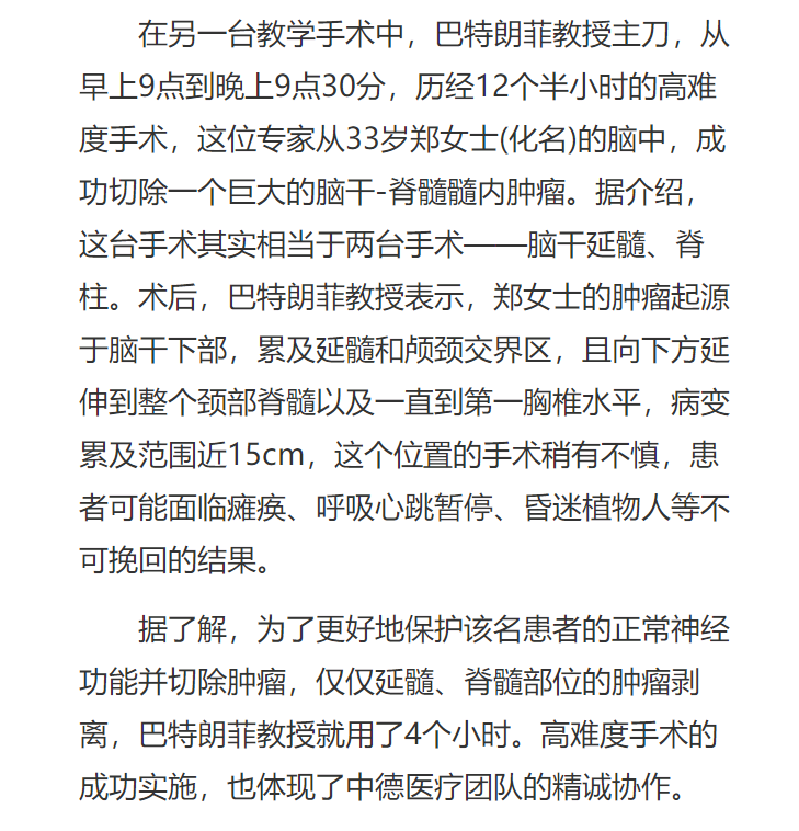 脊髓海绵状血管瘤2次出血年轻女孩轮椅为伴，远程咨询巴教授如何回复？