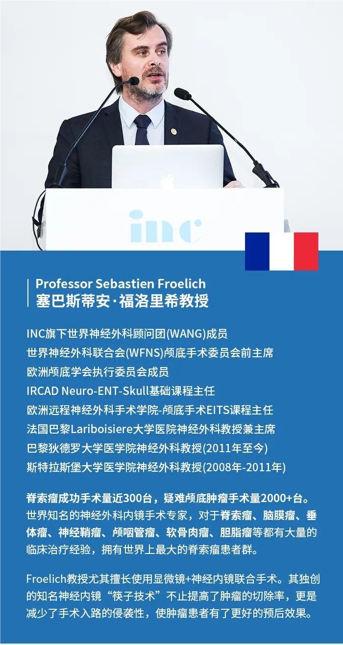 世界颅底手术大咖INC法国Froelich教授