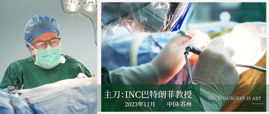 脑干肿瘤“零并发症”全切、1天出ICU——INC国际教授突破“生命禁区”手术