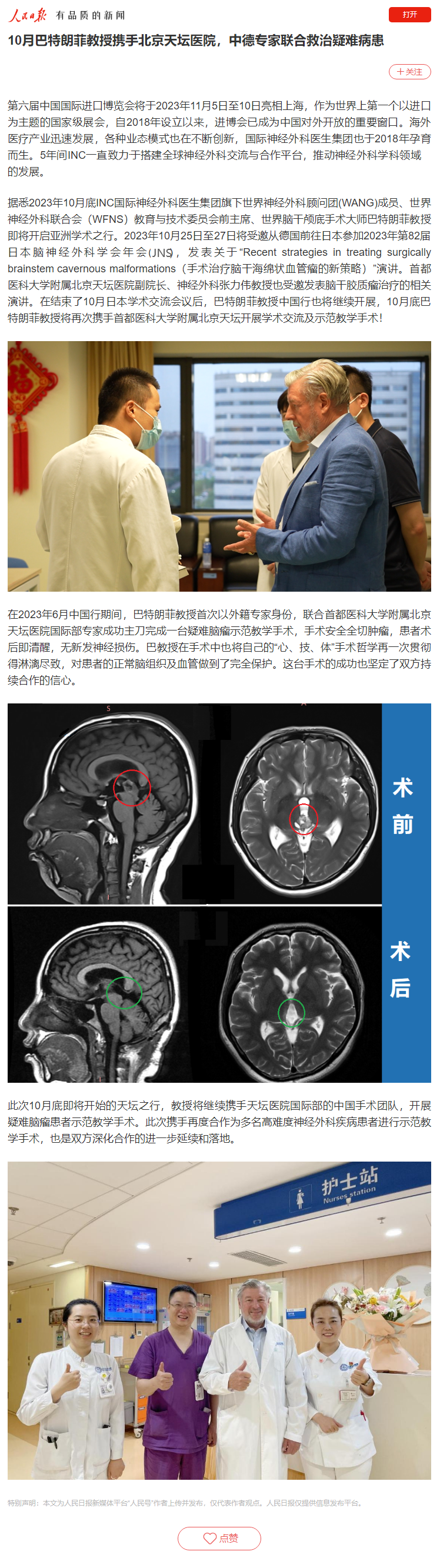 巴教授再次来华并且携手北京天坛医院