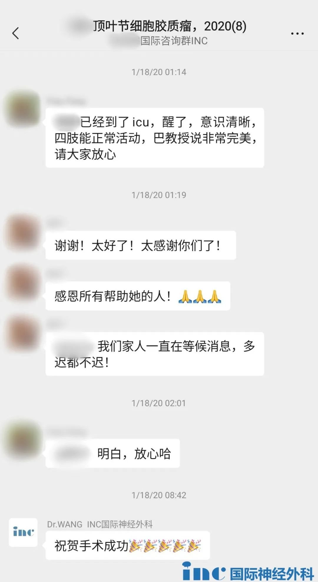 术后父母的反馈