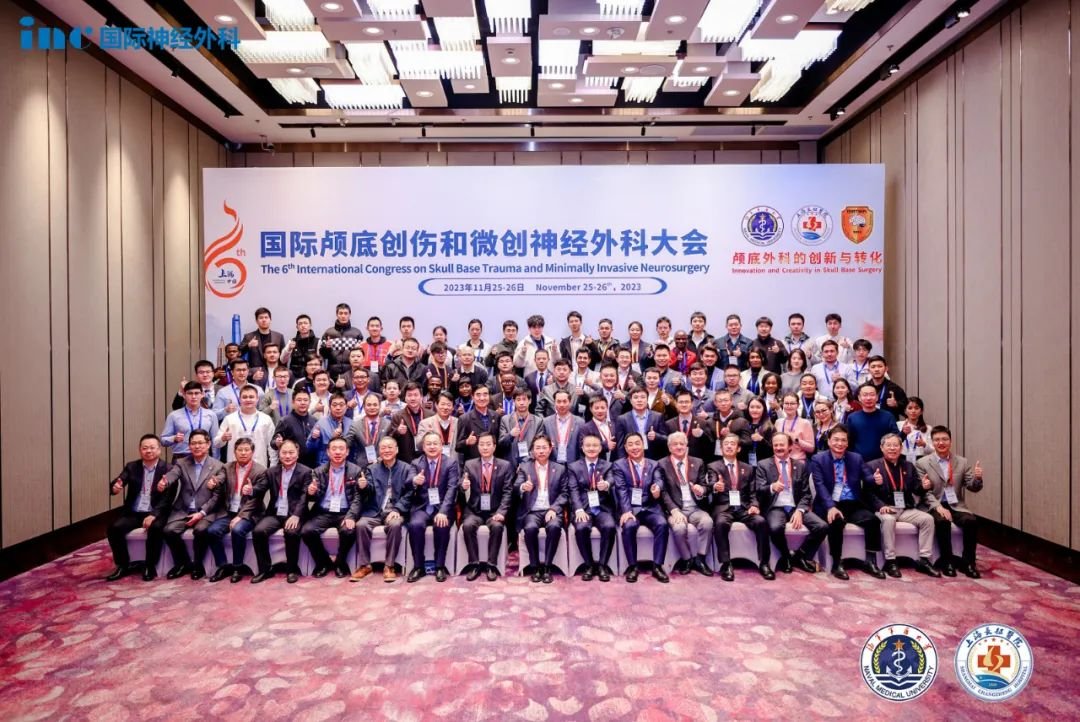 六届国际颅底创伤与微创神经外科大会