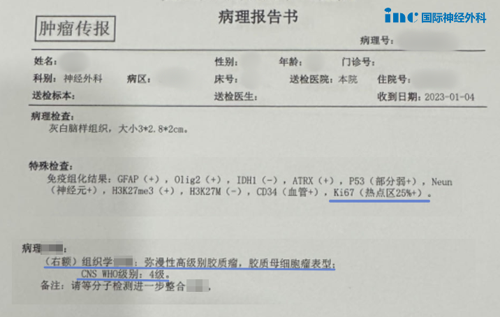 一开始术后病理报告