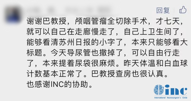 李奶奶老伴向INC发来感谢