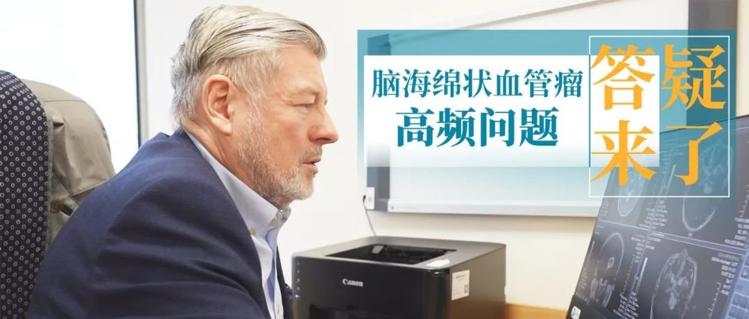 <a href='/naoxueguanliu/' target='_blank'><u>脑海绵状血管瘤</u></a>患者较关心的五大类问题