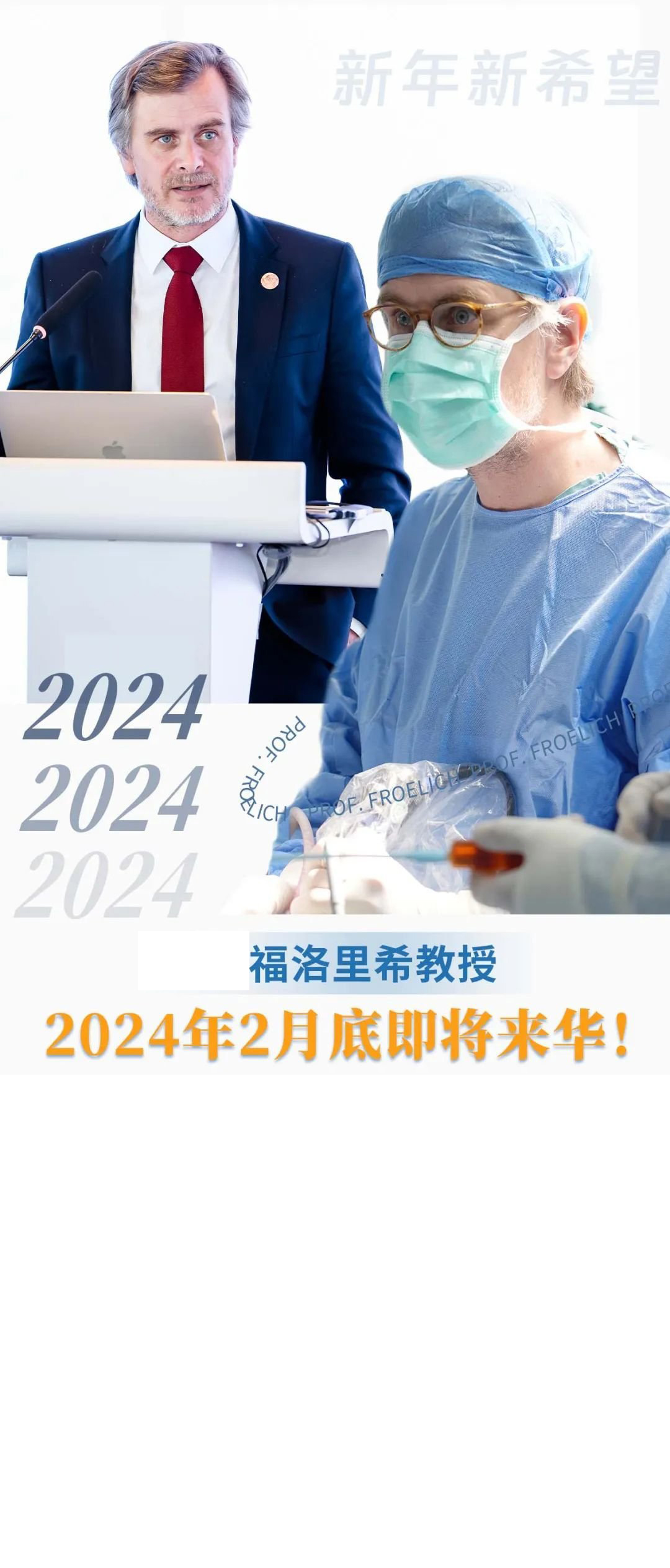 福教授即将来华