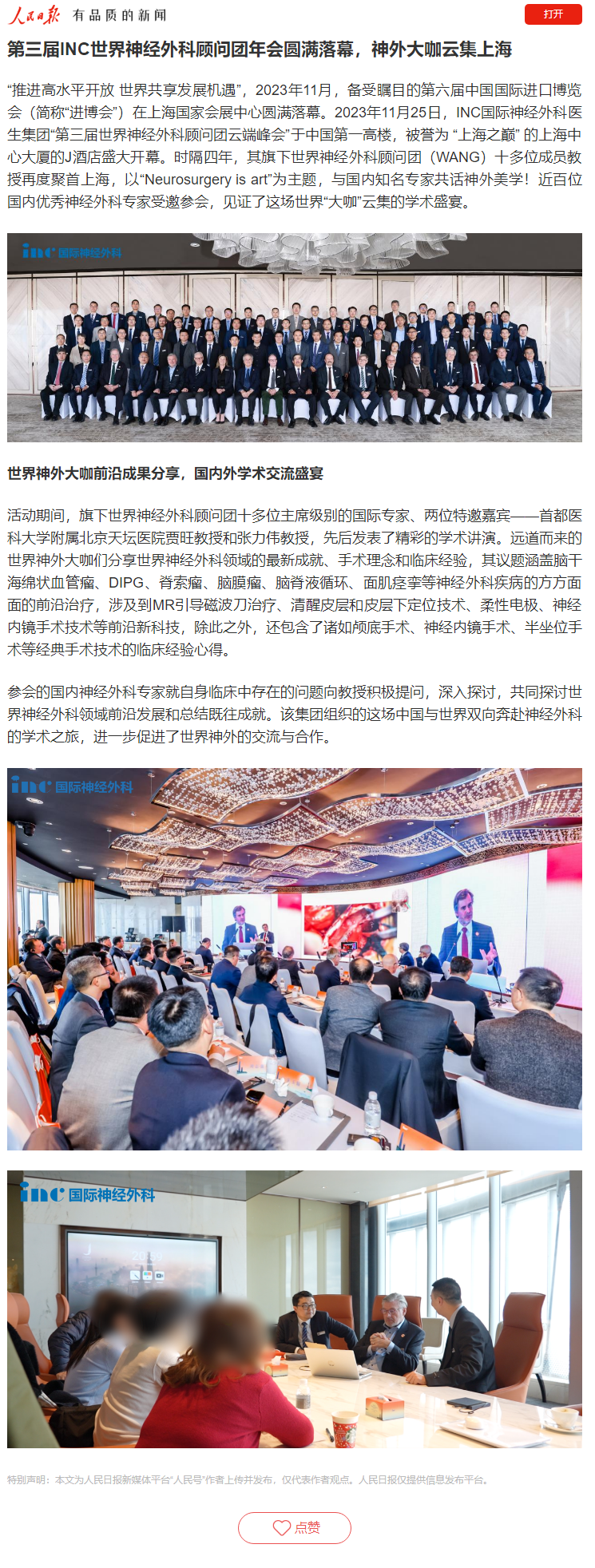 2023年11月：学术会议及解剖教学课程
