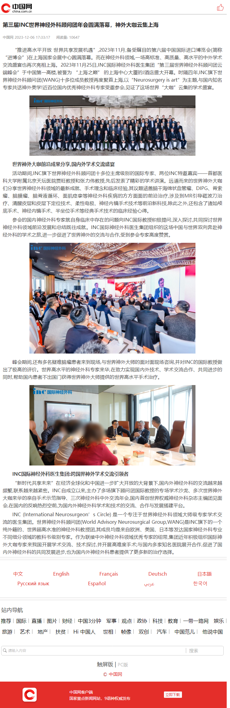 2023年11月：学术会议及解剖教学课程