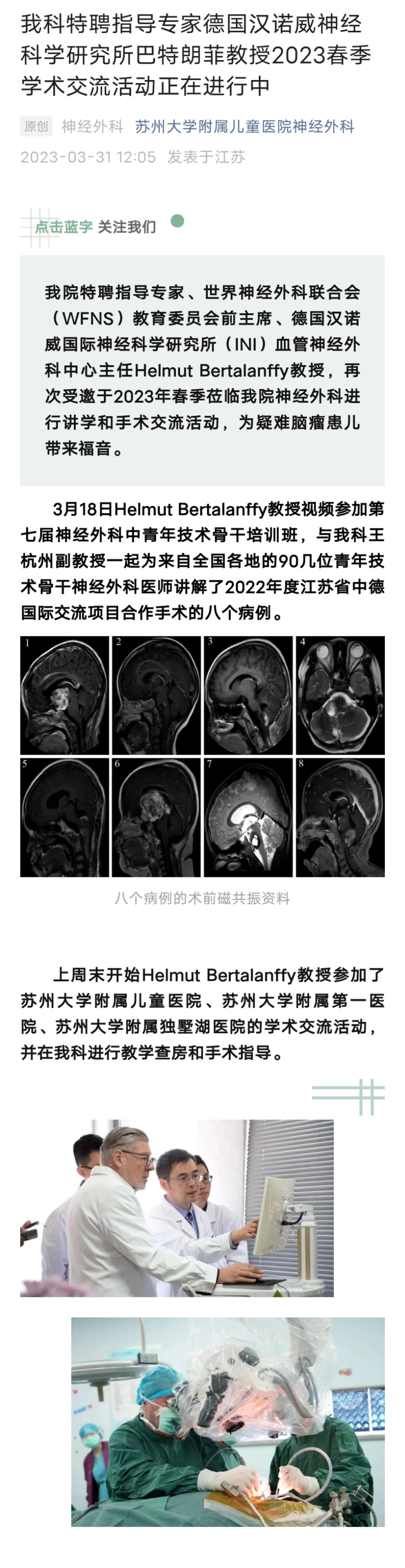 苏州大学附属儿童医院神经外科发文详情