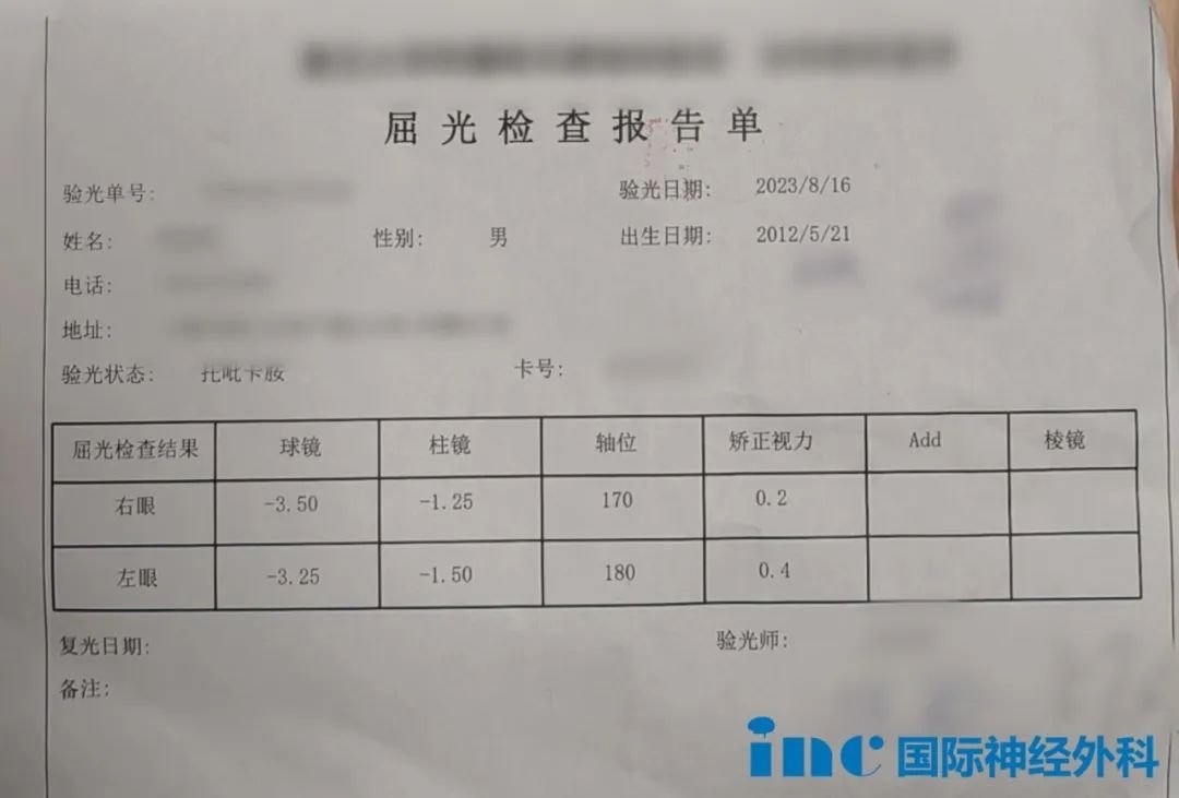 屈光检查报告