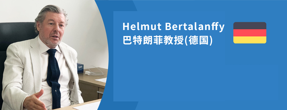 德国Helmut Bertalanffy(巴特朗菲)教授