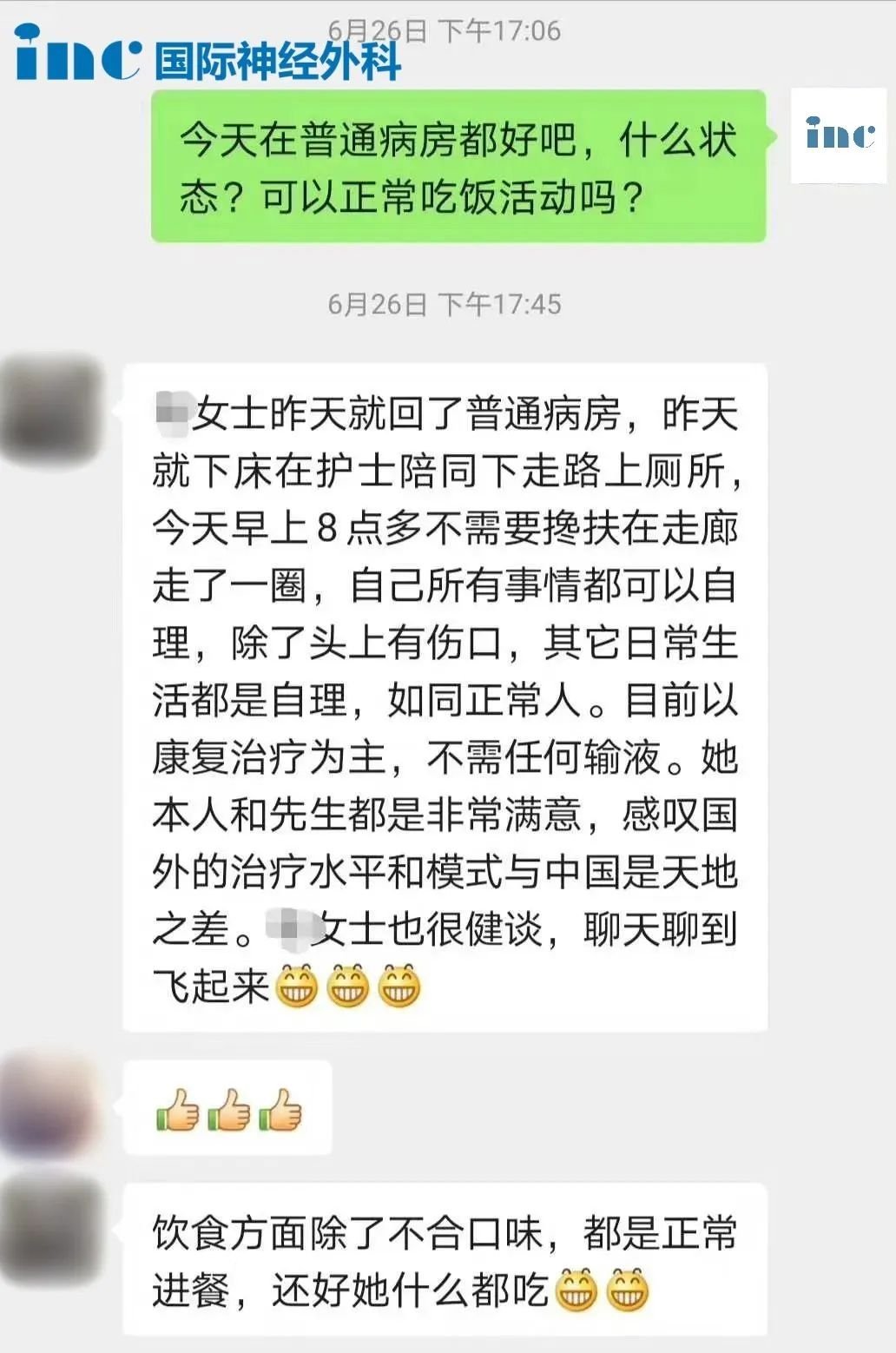 严女士的术后恢复状态记录