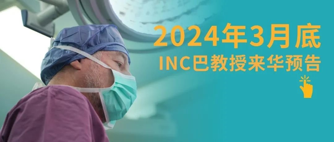 2024年3月巴教授即将来华