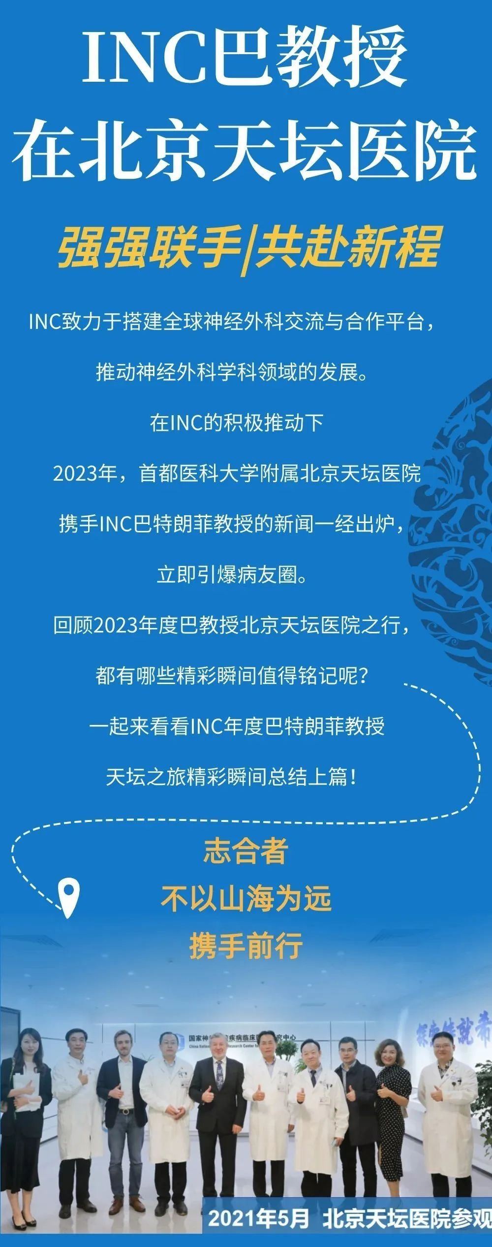 与天坛医院多方联动、惠及患者