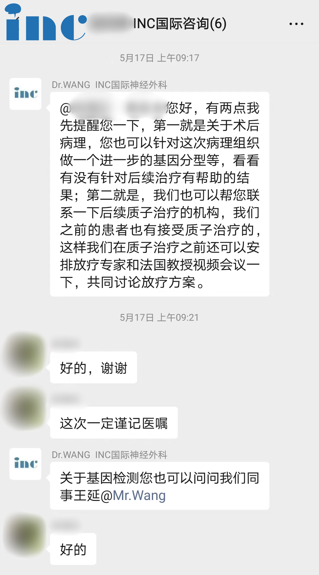 术后第二天，INC工作人员提醒苏先生家属关注后续治疗