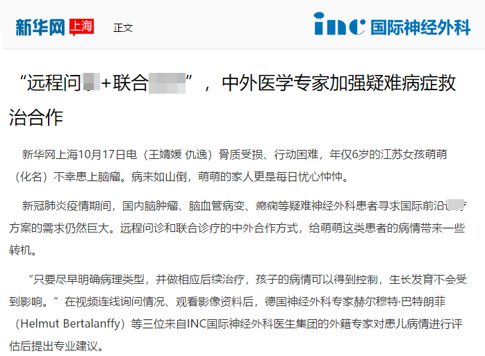 新华社报道：不出国和国际神外教授对话——这7场国际远程咨询为他们指明方向