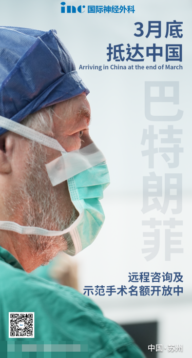 巴特朗菲教授2024年来华