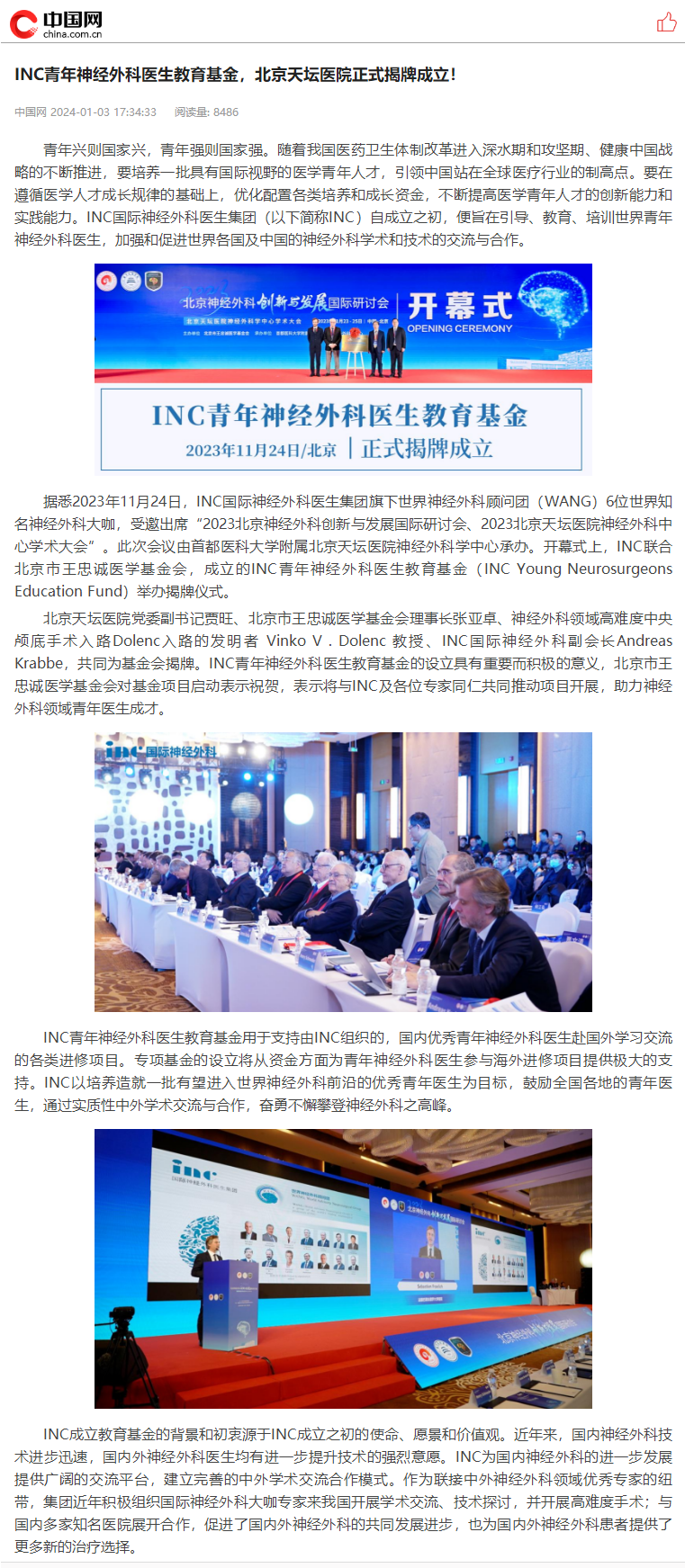 INC联合北京市王忠诚医学基金会，INC青年神经外科医生教育基金正式揭牌成立。对此新华社新华财经、中国网等官方媒体做出重磅报道。