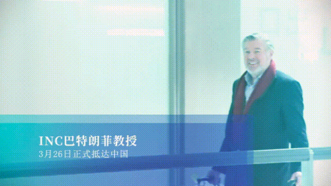 巴特朗菲教授2024年来华