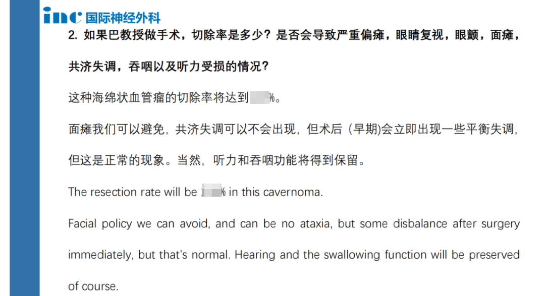 图片巴教授咨询报告节选