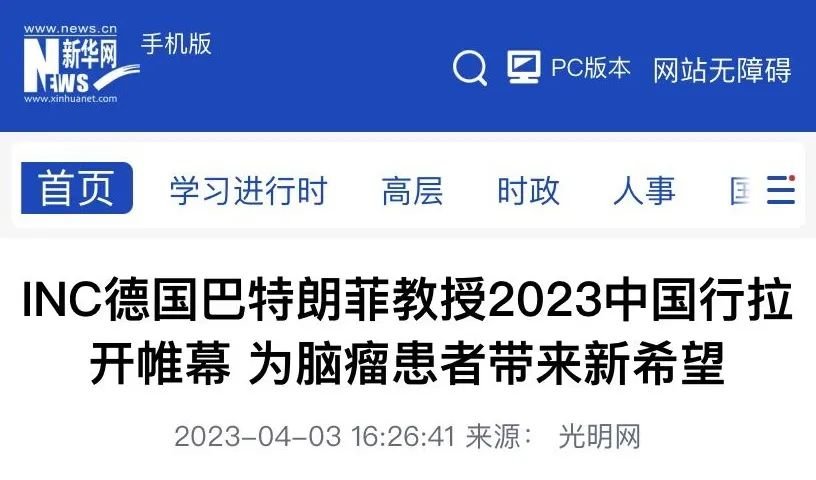 新华网关于巴教授2023年3月中国行及文文成功手术的报道