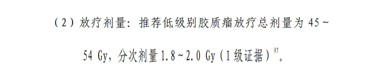 低级别胶质瘤治疗指南