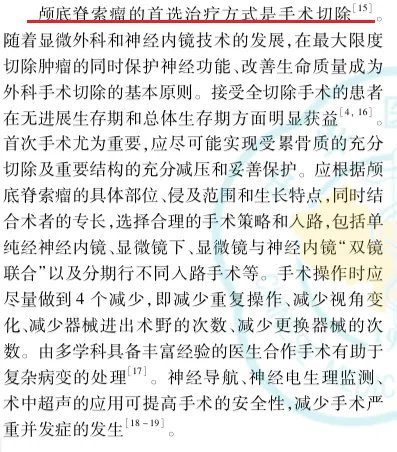 那脊索瘤治疗究竟是先手术，还是先放疗？