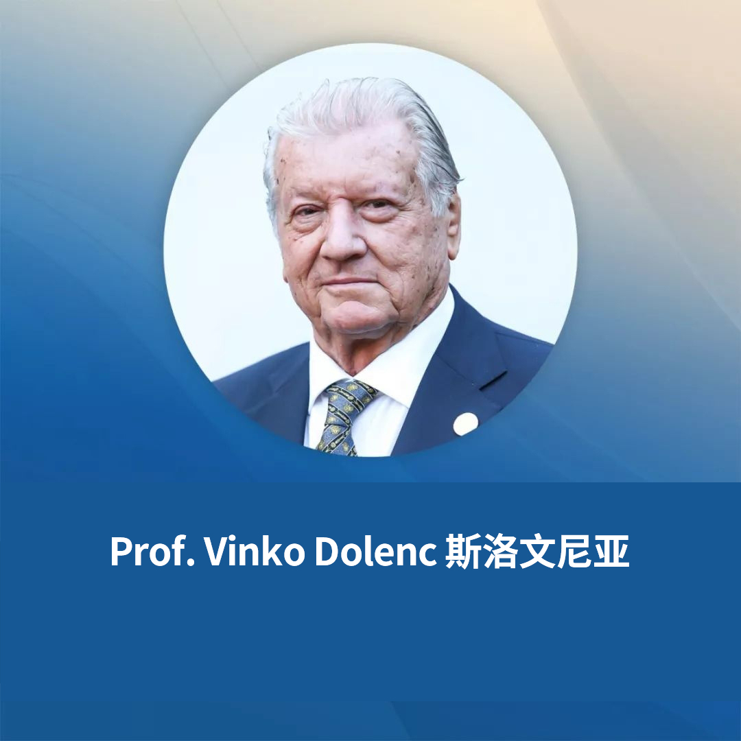 Vinko Dolenc教授