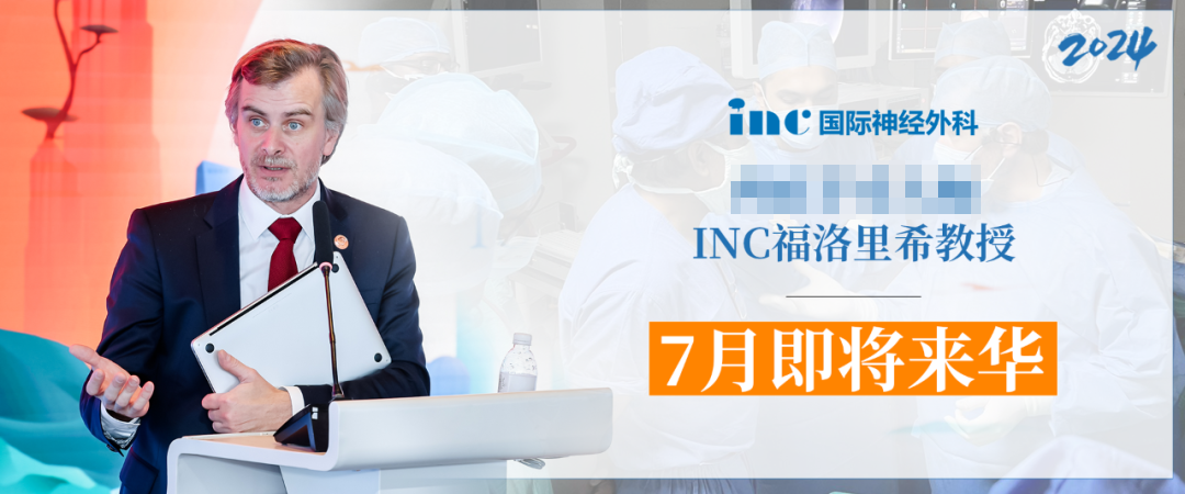 福洛里希教授来华预告