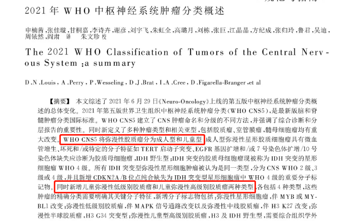 儿童型肿瘤与成人型肿瘤