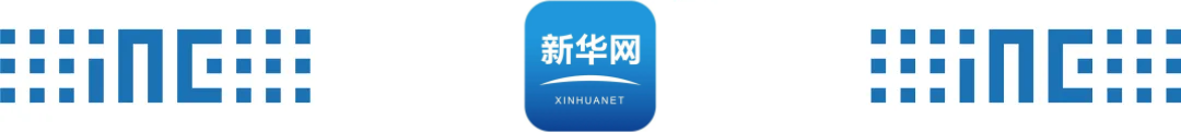 新华网报道