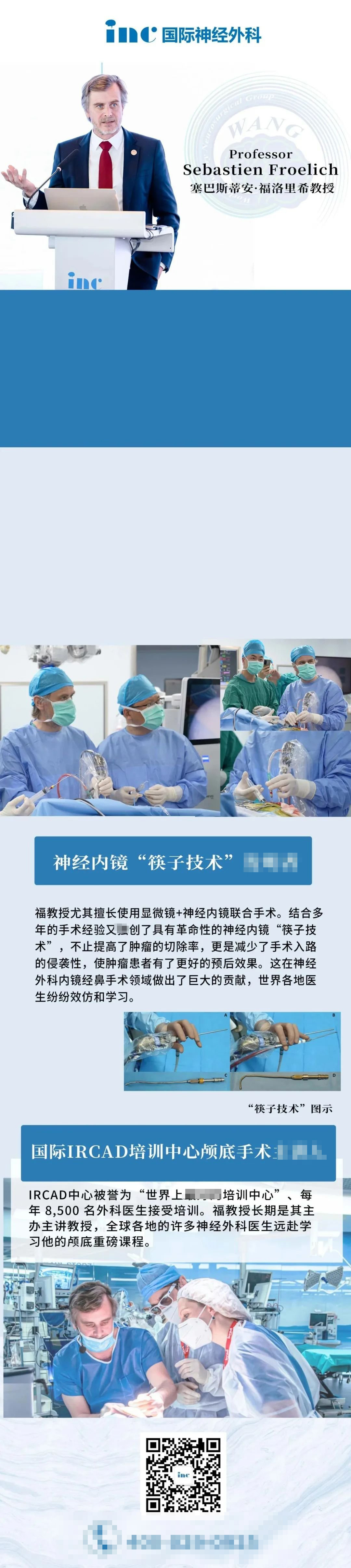 国际颅底手术教授INC福教授-国内颅底肿瘤患者新选择！
