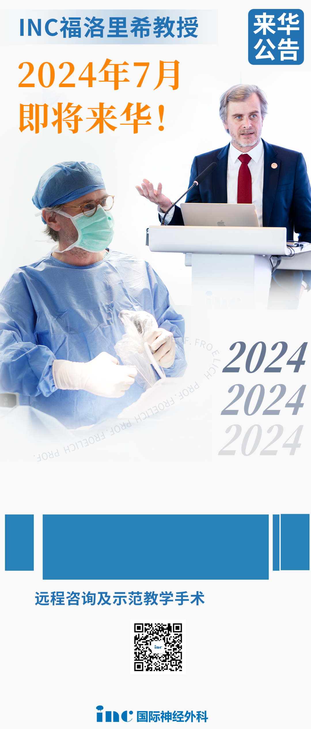 2024年7月底，这位国际颅底手术教授即将再次来华学术交流，国内疑难神经外科疾病患者追求更佳手术预后，也可联系咨询这位国际颅底手术教授福教授中国示范教学手术机会。