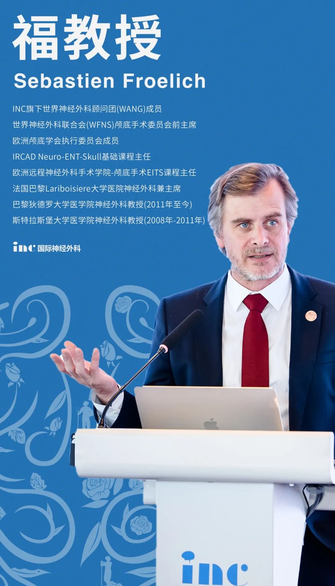 INC福洛里希教授