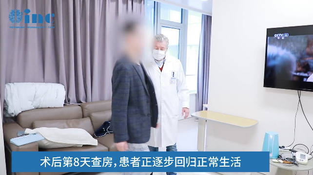 术后第8天查房，患者正逐步回归正常生活