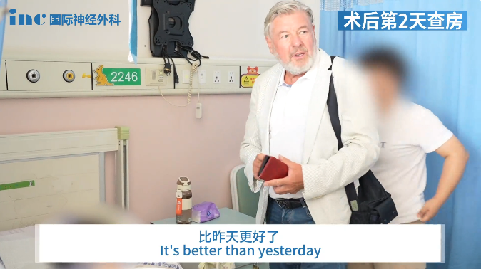 术后第2天巴教授查房