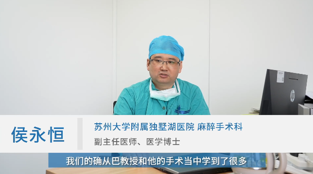 苏州大学附属第四医院麻醉手术科侯永恒副主任