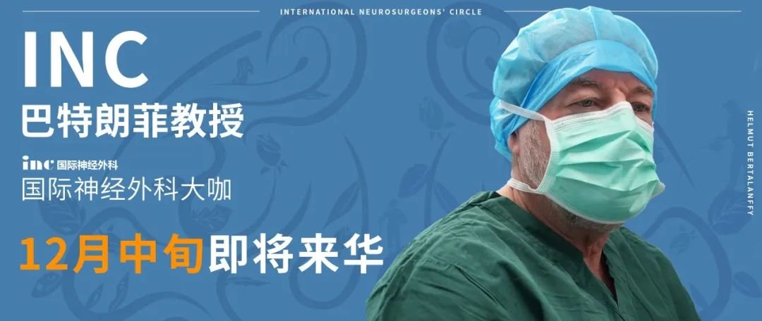 巴教授来华在即!示范手术将开启!