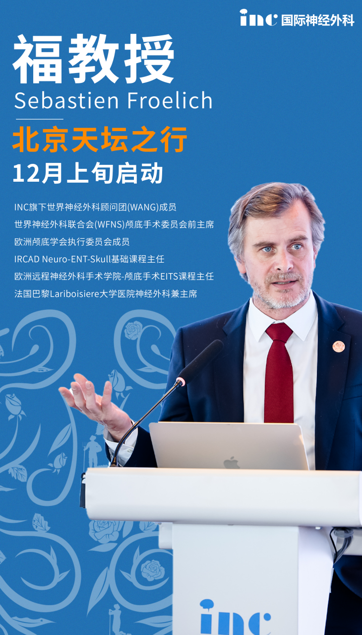 Sebastien Froelich教授（塞巴斯蒂安·福洛里希，“福教授”）