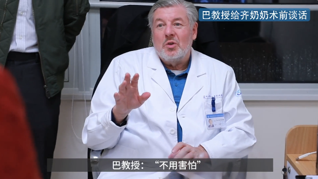 “可以，你不用害怕!”巴教授用中文坚定给出了答案。