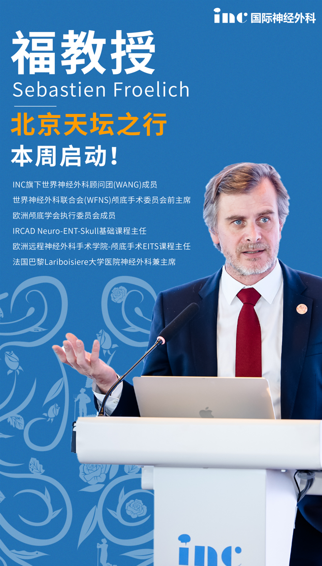 福洛里希教授