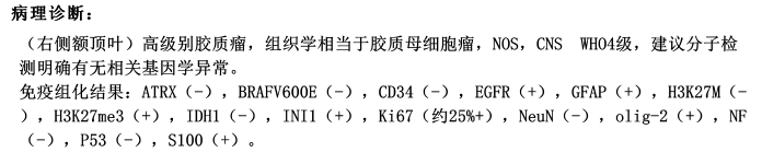 术后病理
